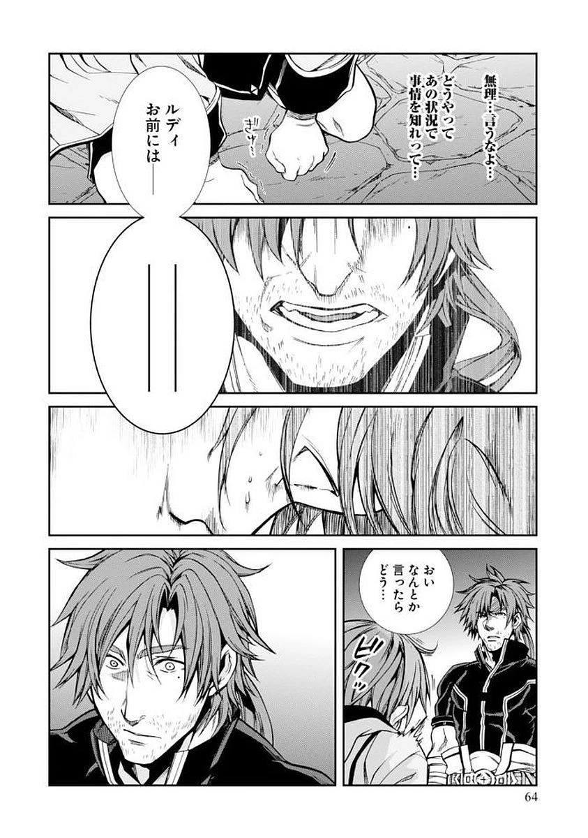 無職転生 異世界行ったら本気だす 第35話 - 6