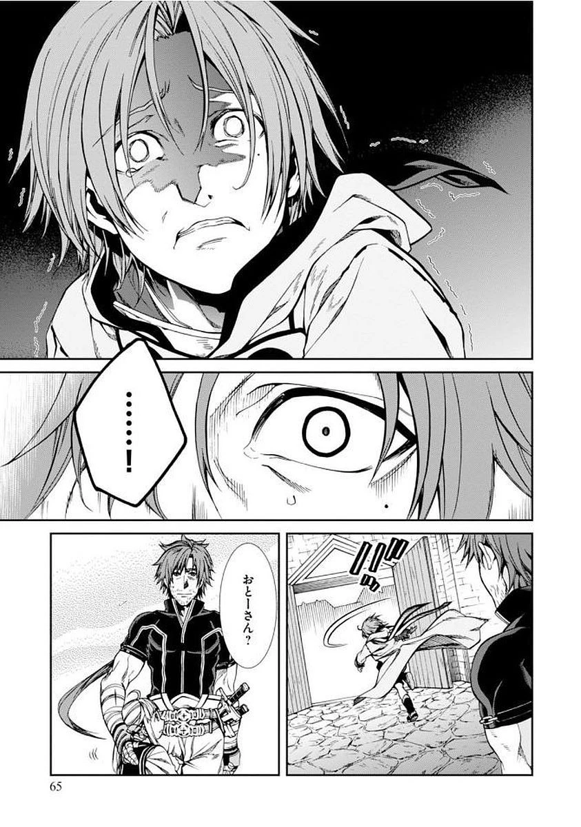 無職転生 異世界行ったら本気だす 第35話 - 7