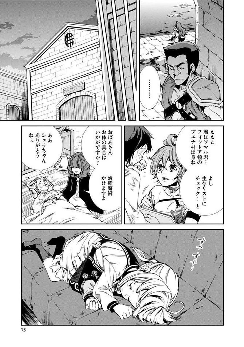 無職転生 異世界行ったら本気だす 第35話 - 17