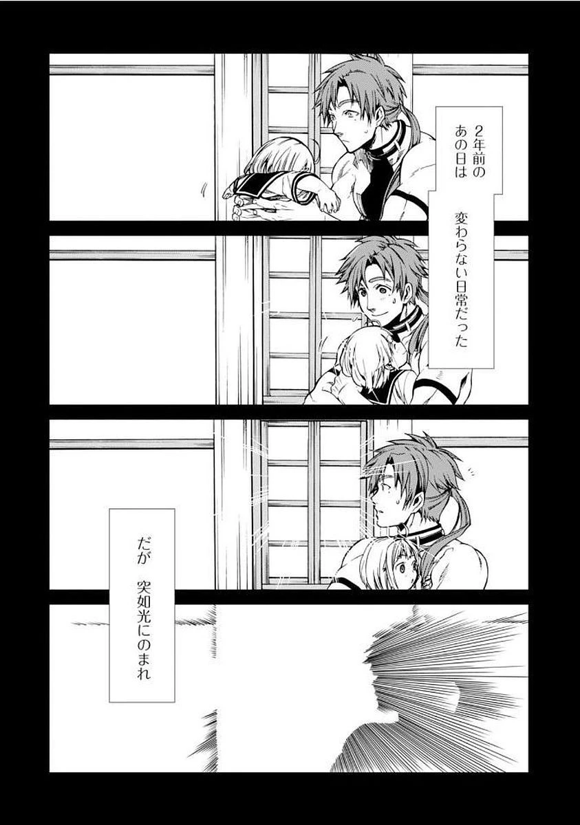 無職転生 異世界行ったら本気だす 第35話 - 22