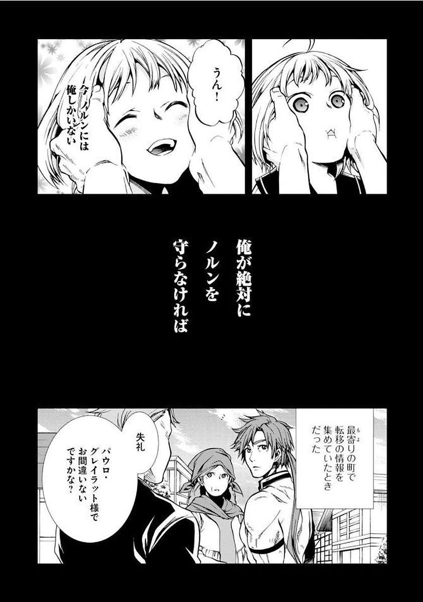 無職転生 異世界行ったら本気だす 第35話 - 27