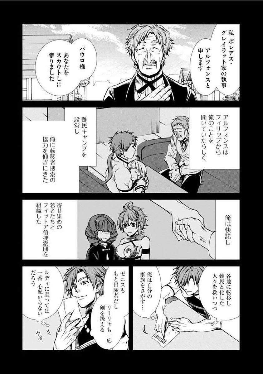 無職転生 異世界行ったら本気だす 第35話 - 28