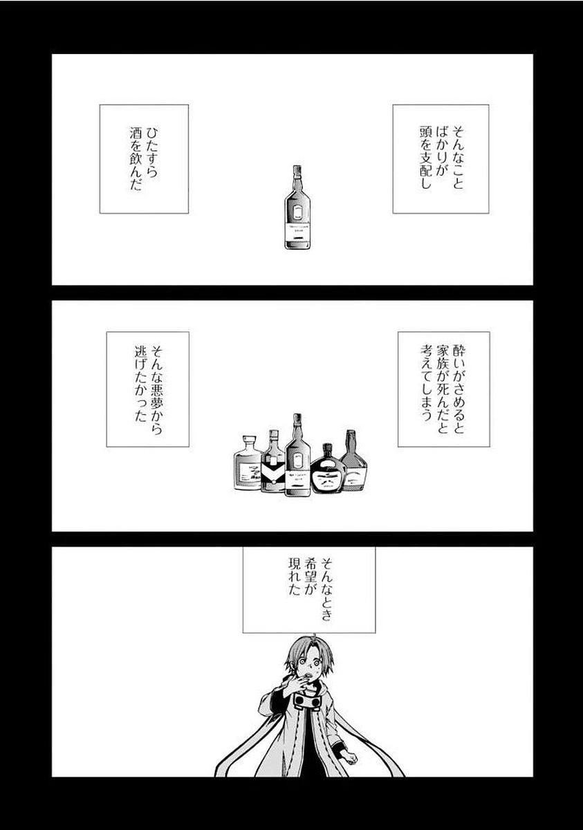 無職転生 異世界行ったら本気だす 第35話 - 33