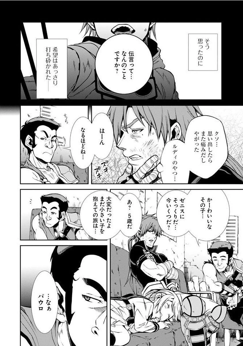 無職転生 異世界行ったら本気だす 第35話 - 34