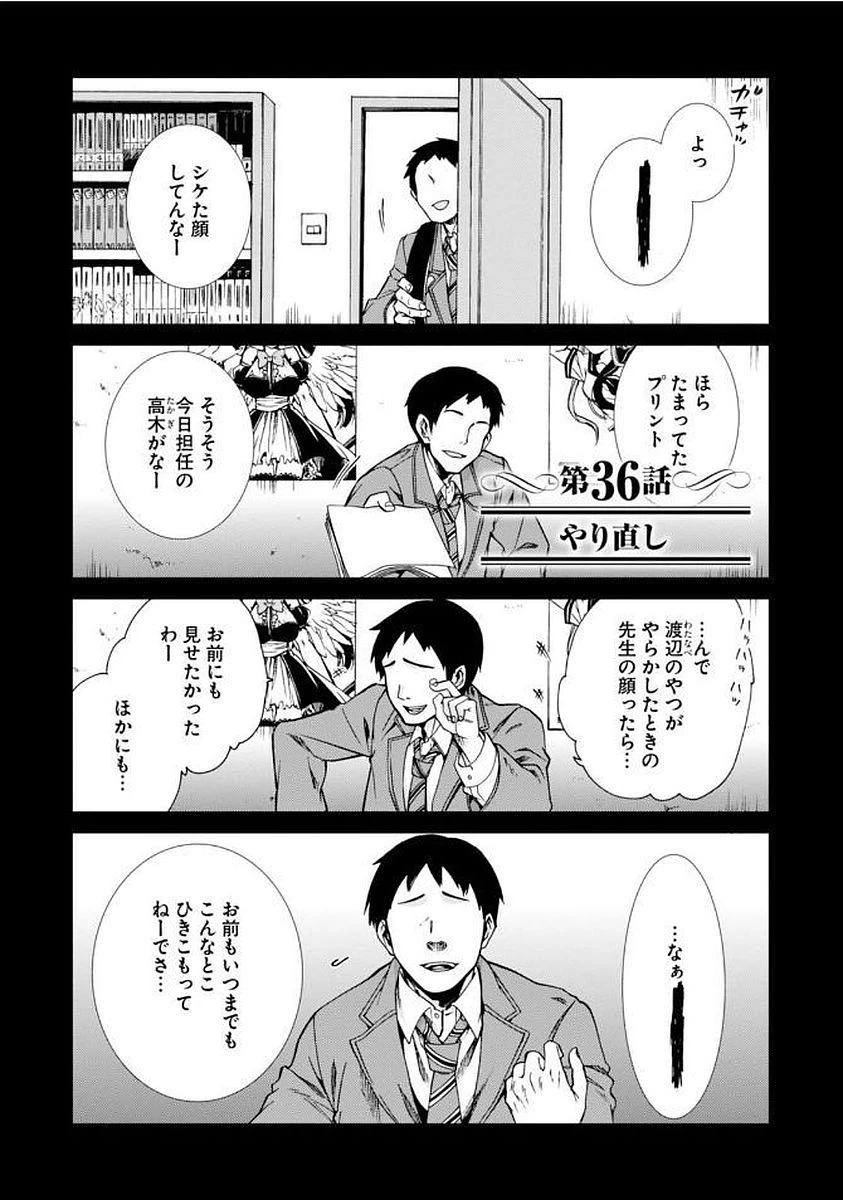 無職転生 異世界行ったら本気だす 第36話 - 1