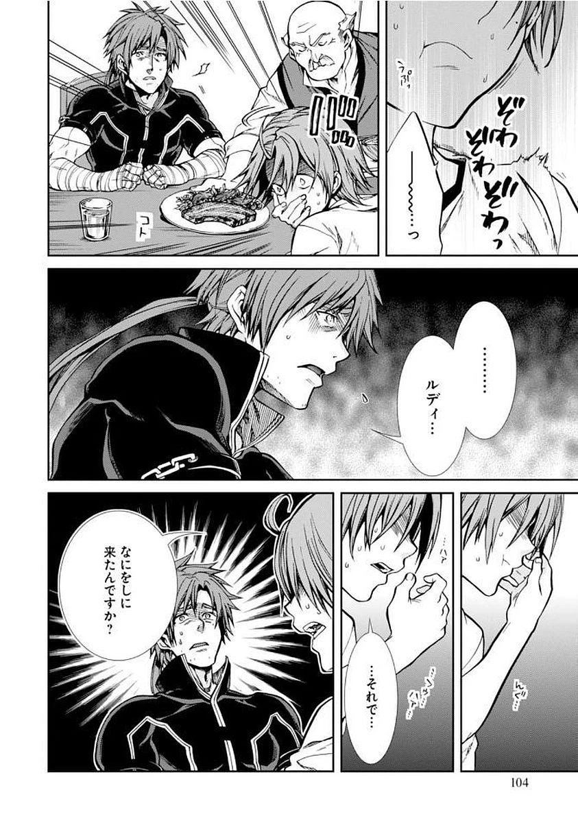 無職転生 異世界行ったら本気だす 第36話 - 6