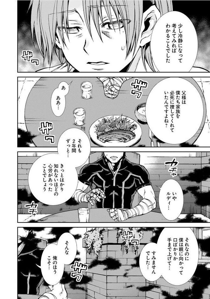無職転生 異世界行ったら本気だす 第36話 - 8