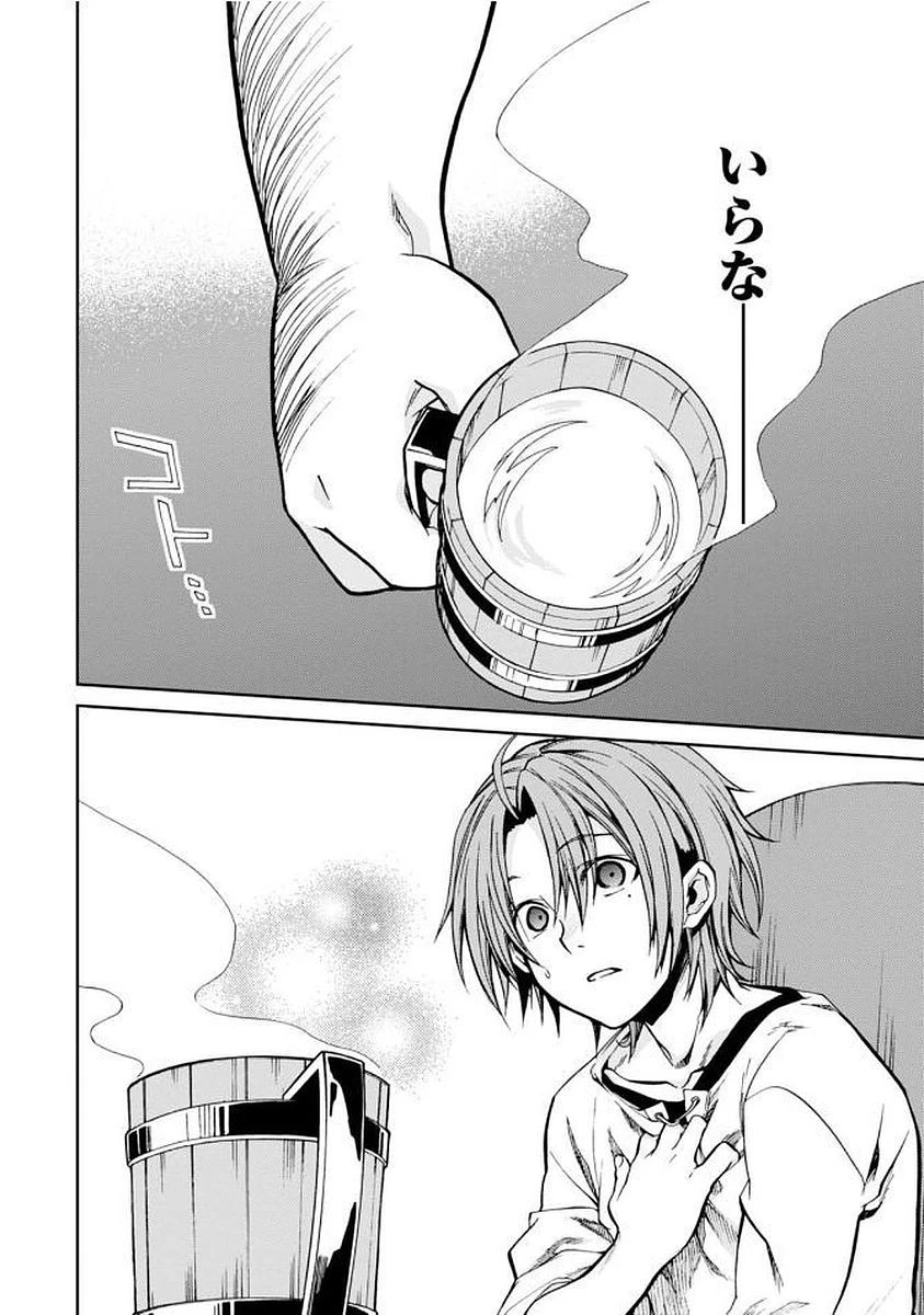 無職転生 異世界行ったら本気だす 第36話 - 12