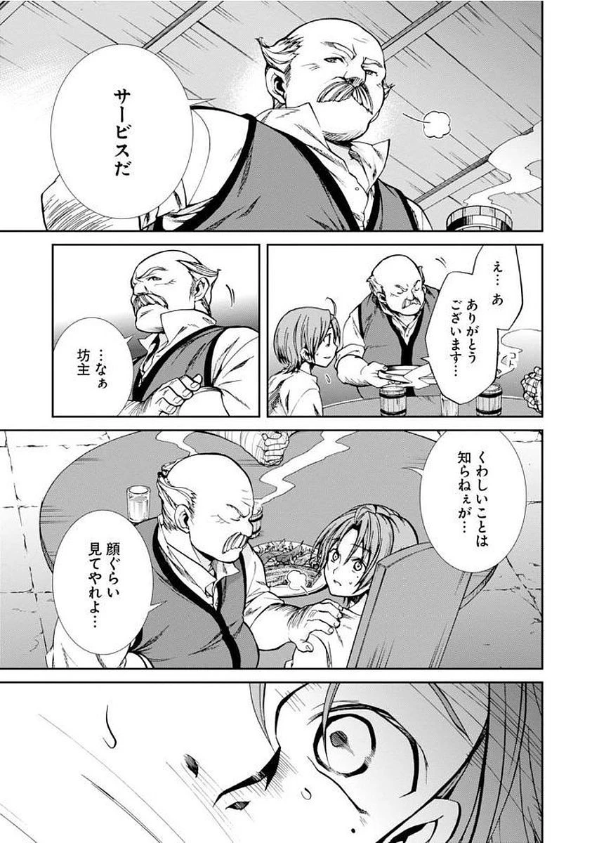 無職転生 異世界行ったら本気だす 第36話 - 13