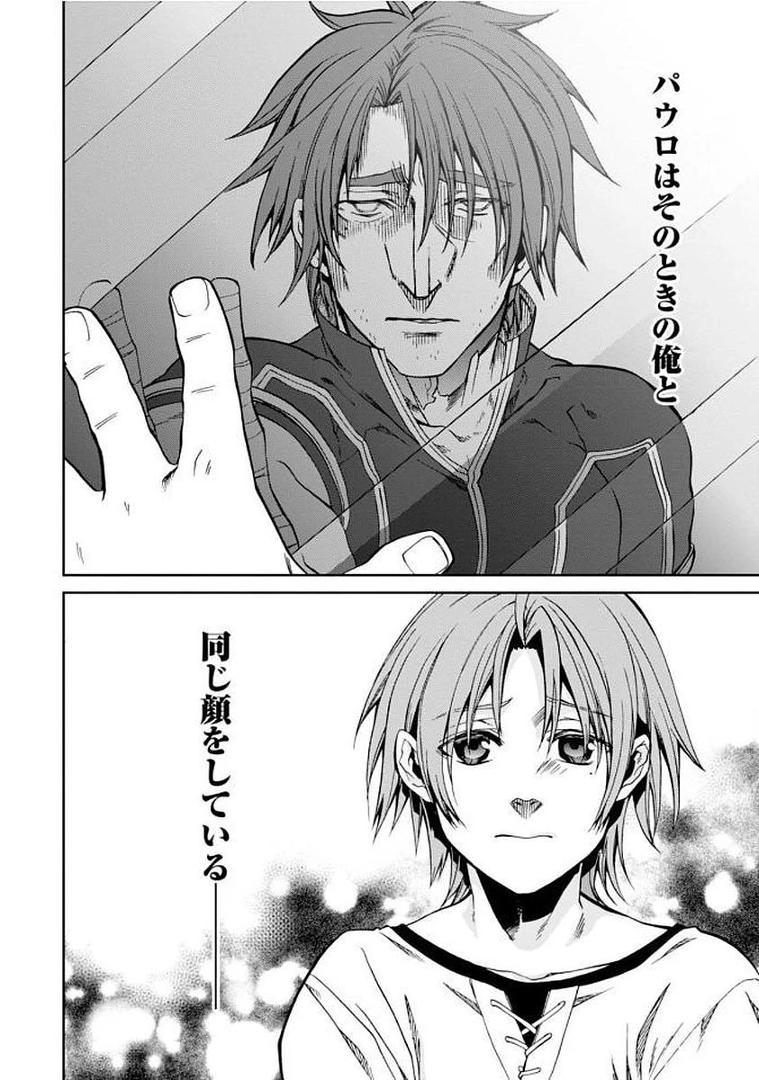 無職転生 異世界行ったら本気だす 第36話 - 20