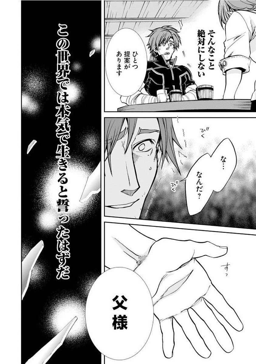 無職転生 異世界行ったら本気だす 第36話 - 22