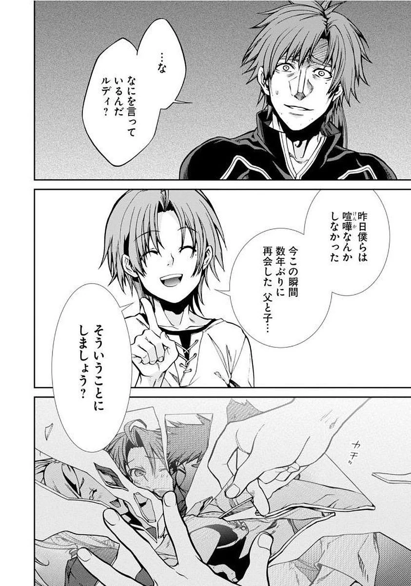 無職転生 異世界行ったら本気だす 第36話 - 24