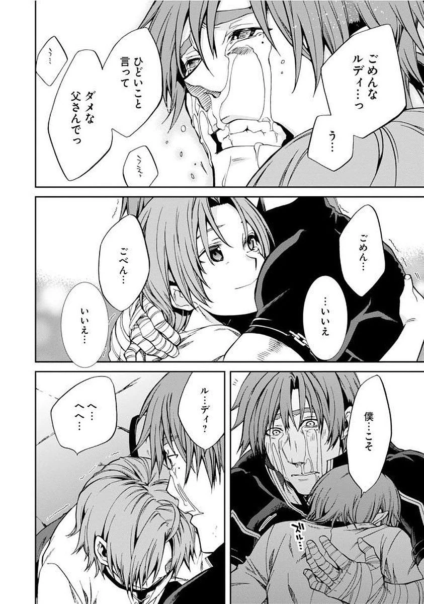 無職転生 異世界行ったら本気だす 第36話 - 34