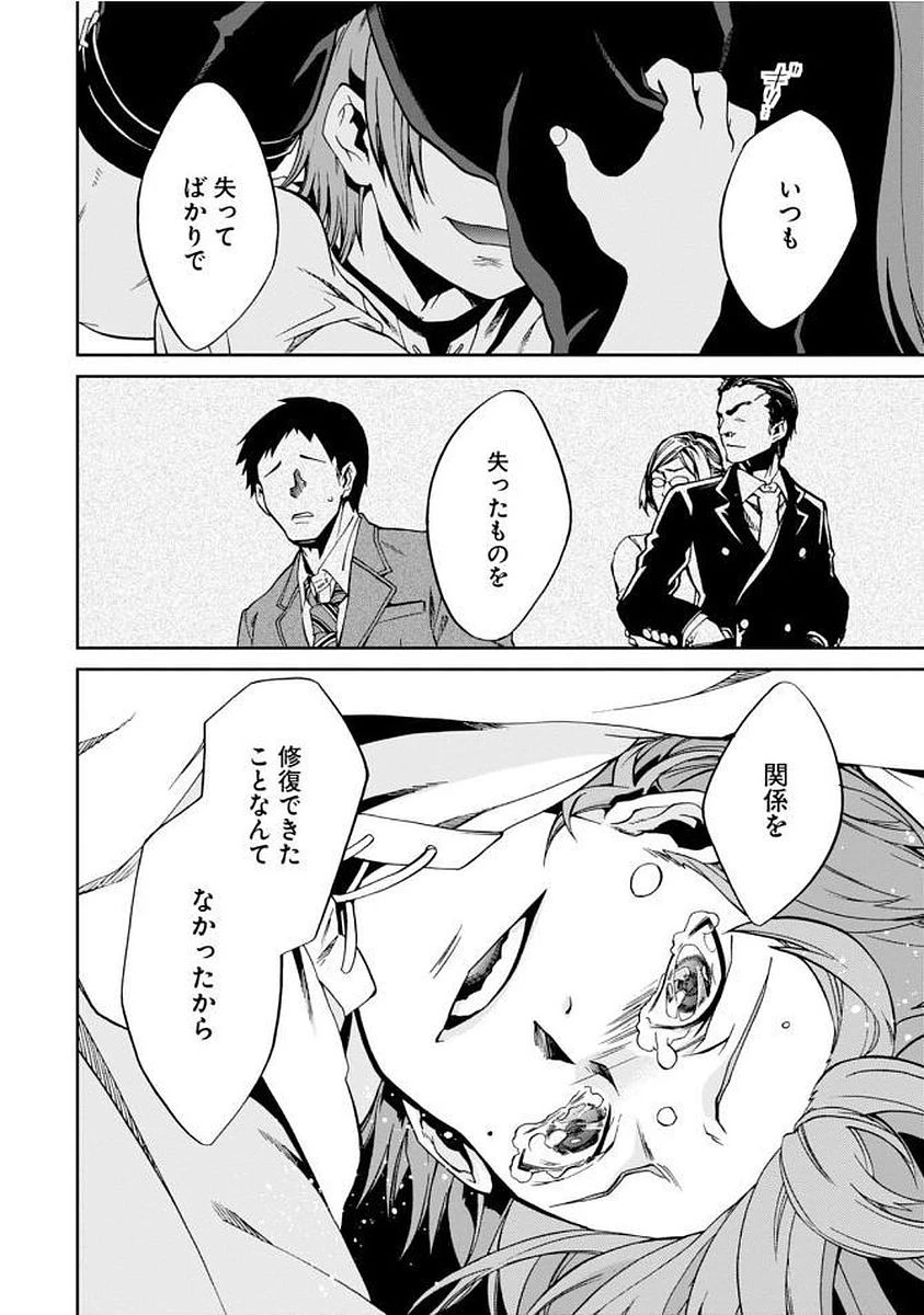 無職転生 異世界行ったら本気だす 第36話 - 36