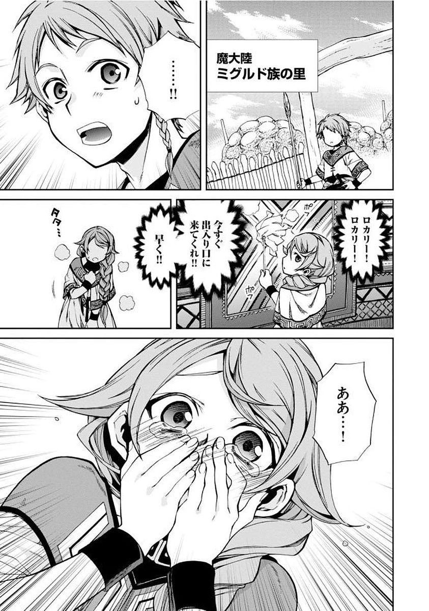 無職転生 異世界行ったら本気だす 第37話 - 1