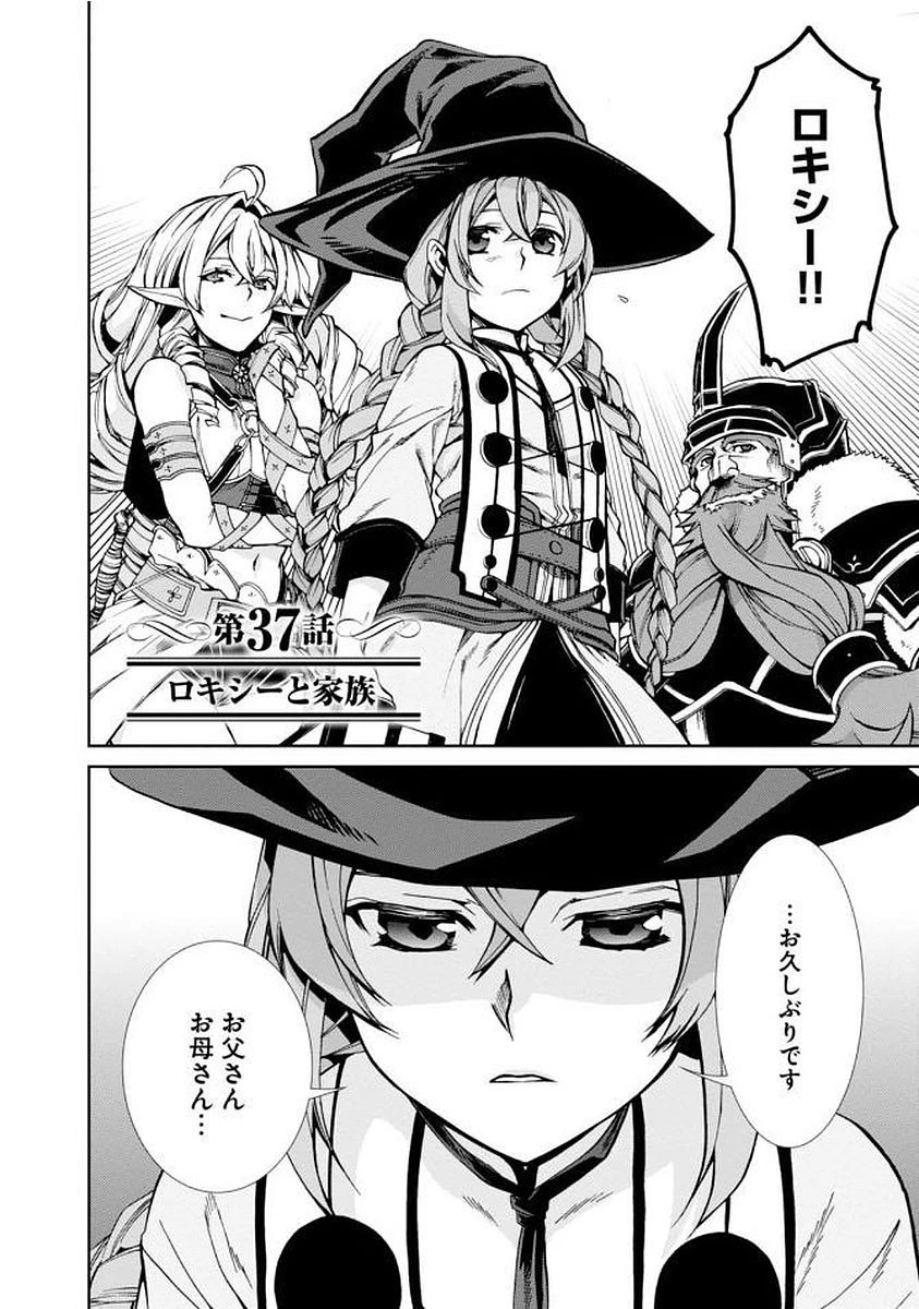 無職転生 異世界行ったら本気だす 第37話 - 2
