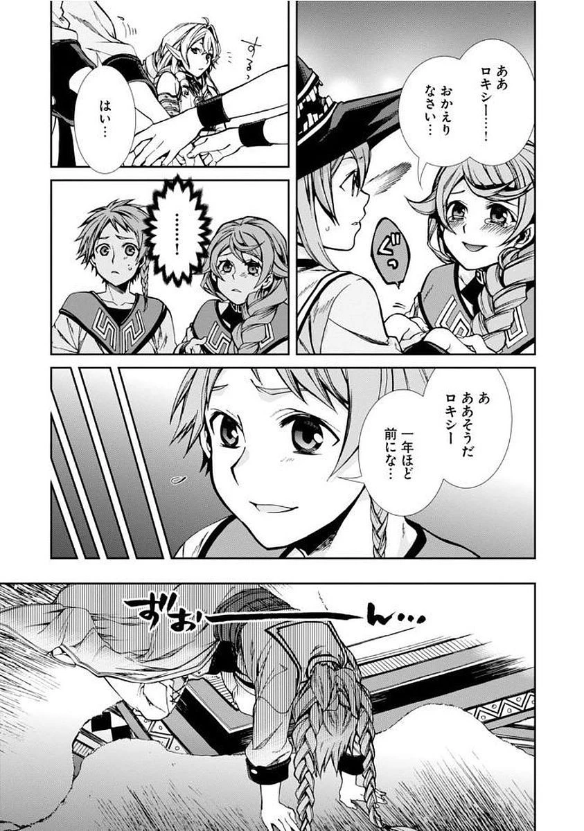 無職転生 異世界行ったら本気だす 第37話 - 3