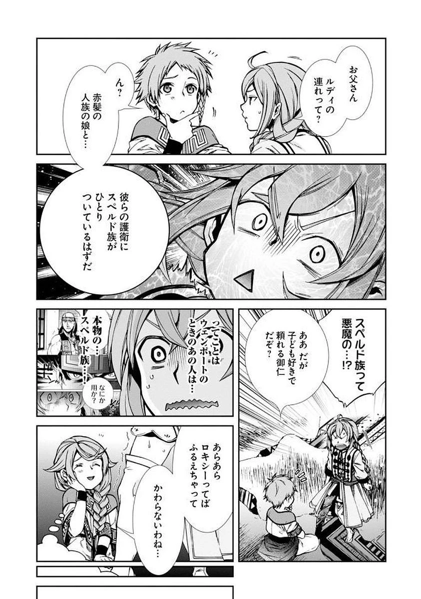 無職転生 異世界行ったら本気だす 第37話 - 5