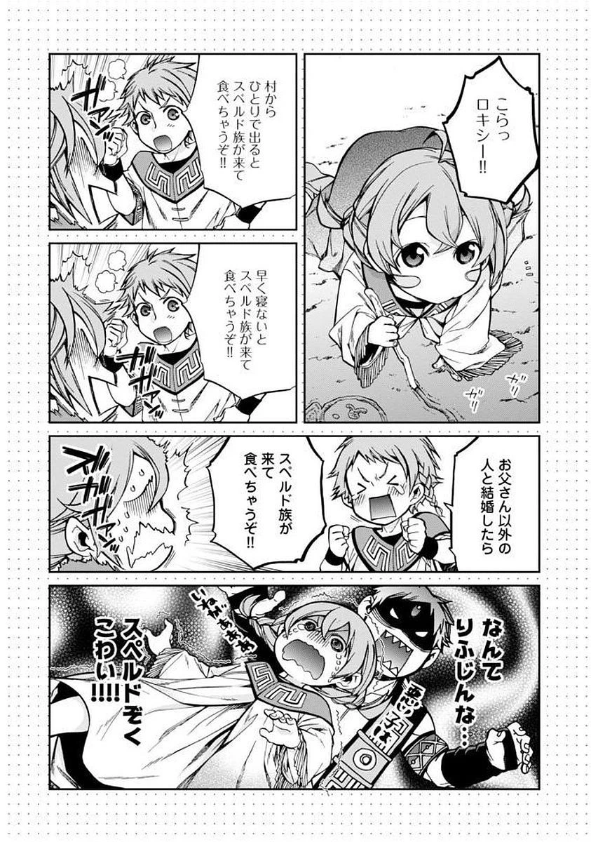 無職転生 異世界行ったら本気だす 第37話 - 6