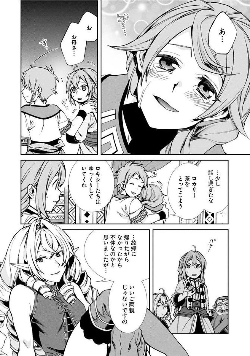 無職転生 異世界行ったら本気だす 第37話 - 8