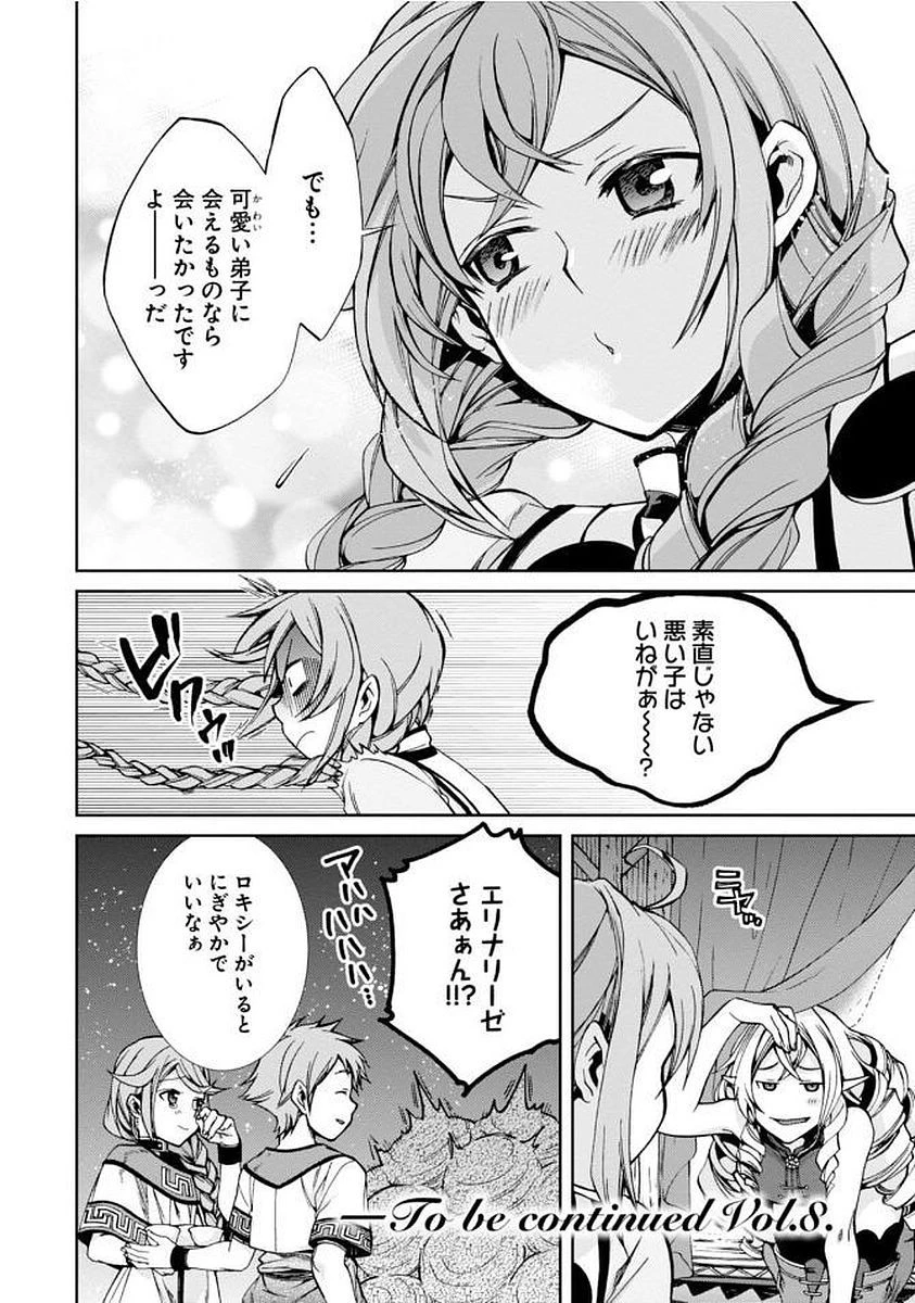 無職転生 異世界行ったら本気だす 第37話 - 12