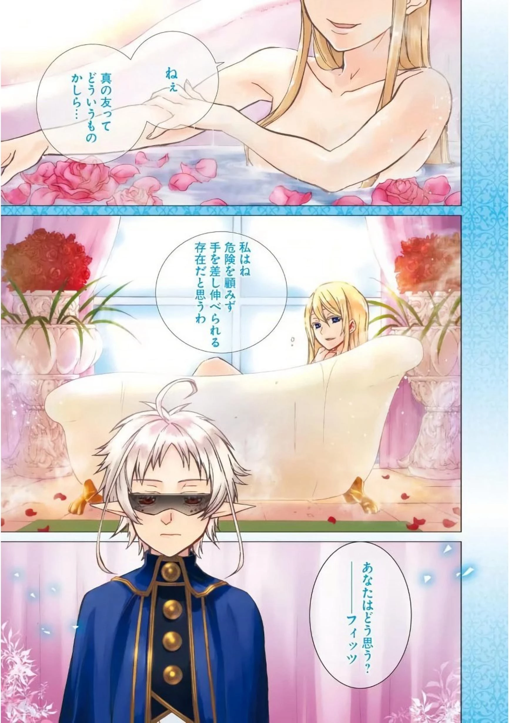 無職転生 異世界行ったら本気だす 第38話 - 1