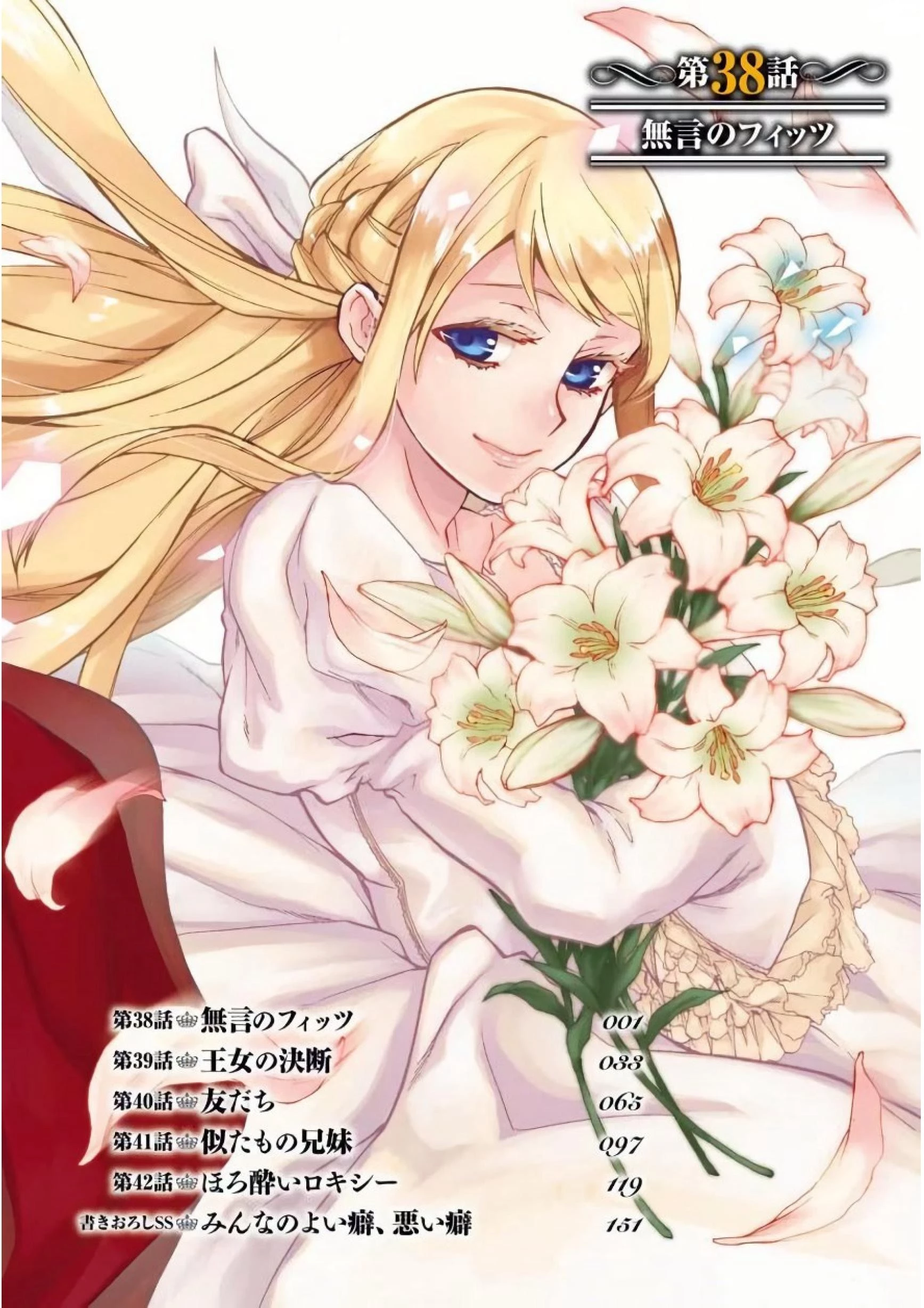 無職転生 異世界行ったら本気だす 第38話 - 2