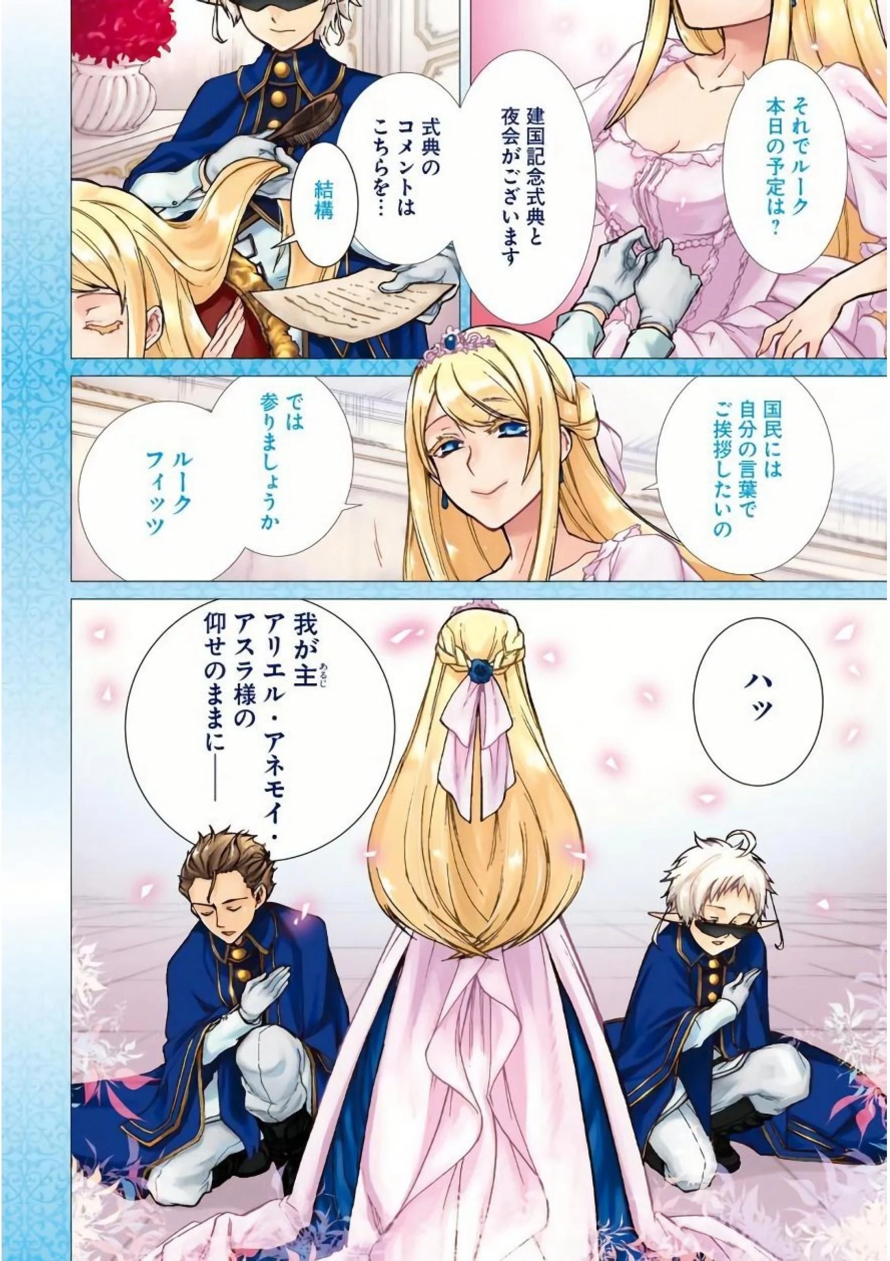 無職転生 異世界行ったら本気だす 第38話 - 4