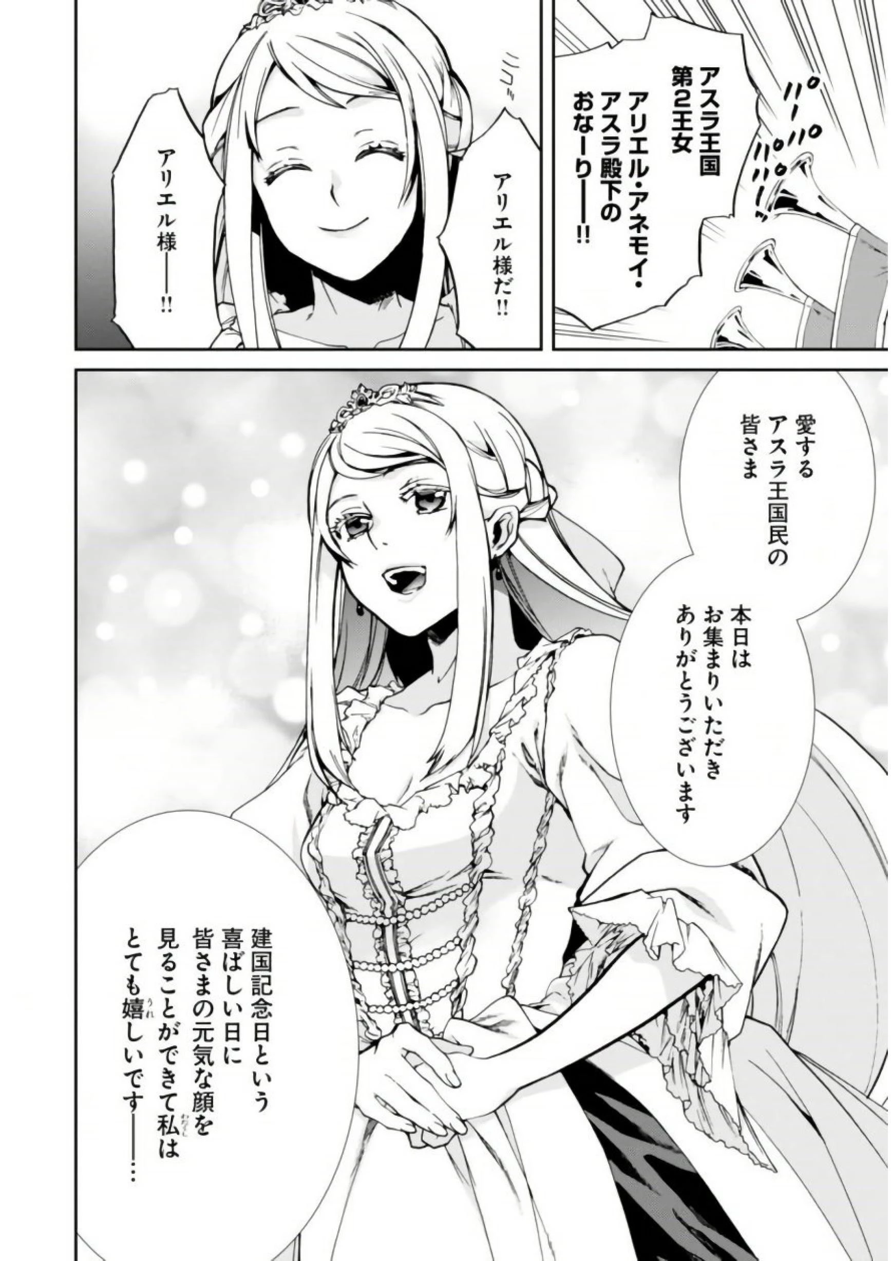 無職転生 異世界行ったら本気だす 第38話 - 6