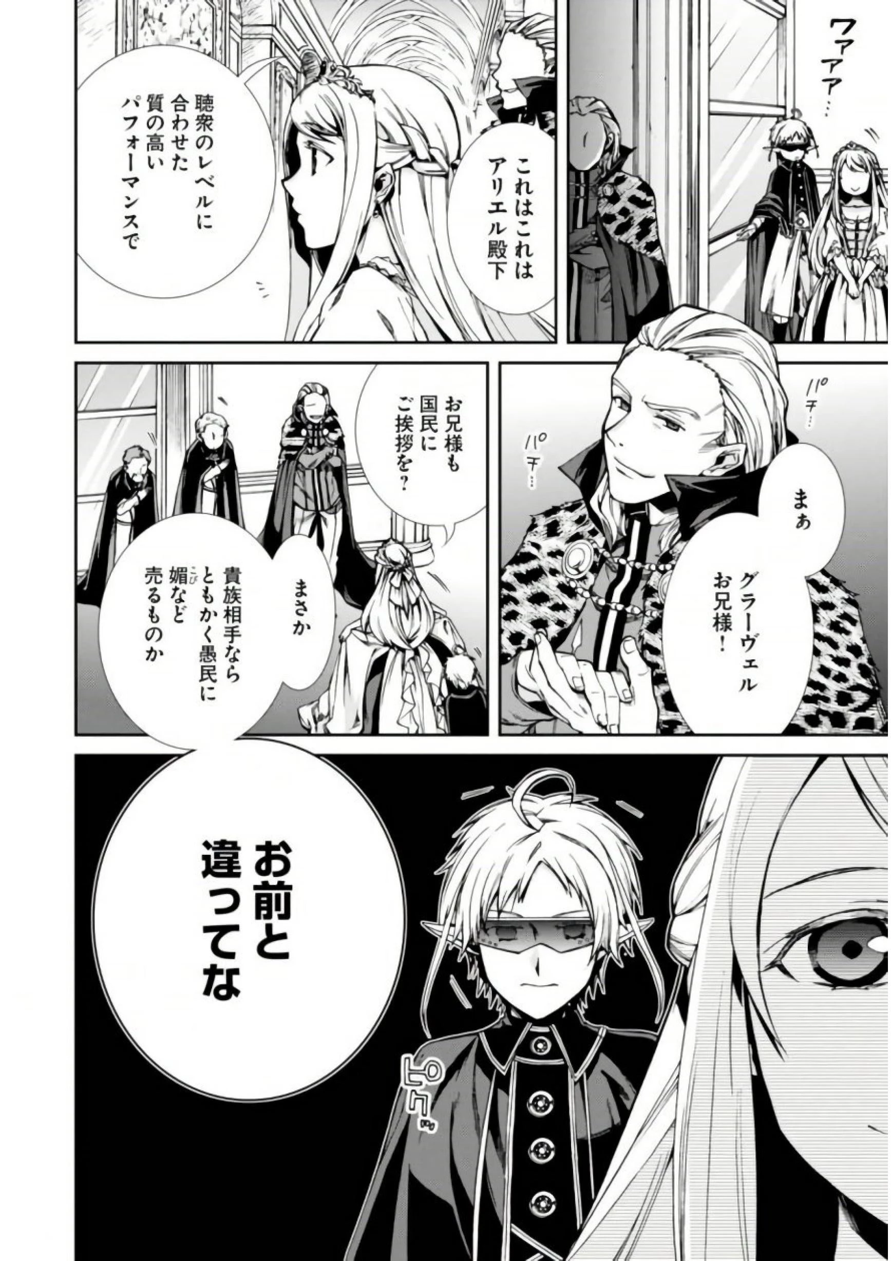 無職転生 異世界行ったら本気だす 第38話 - 8