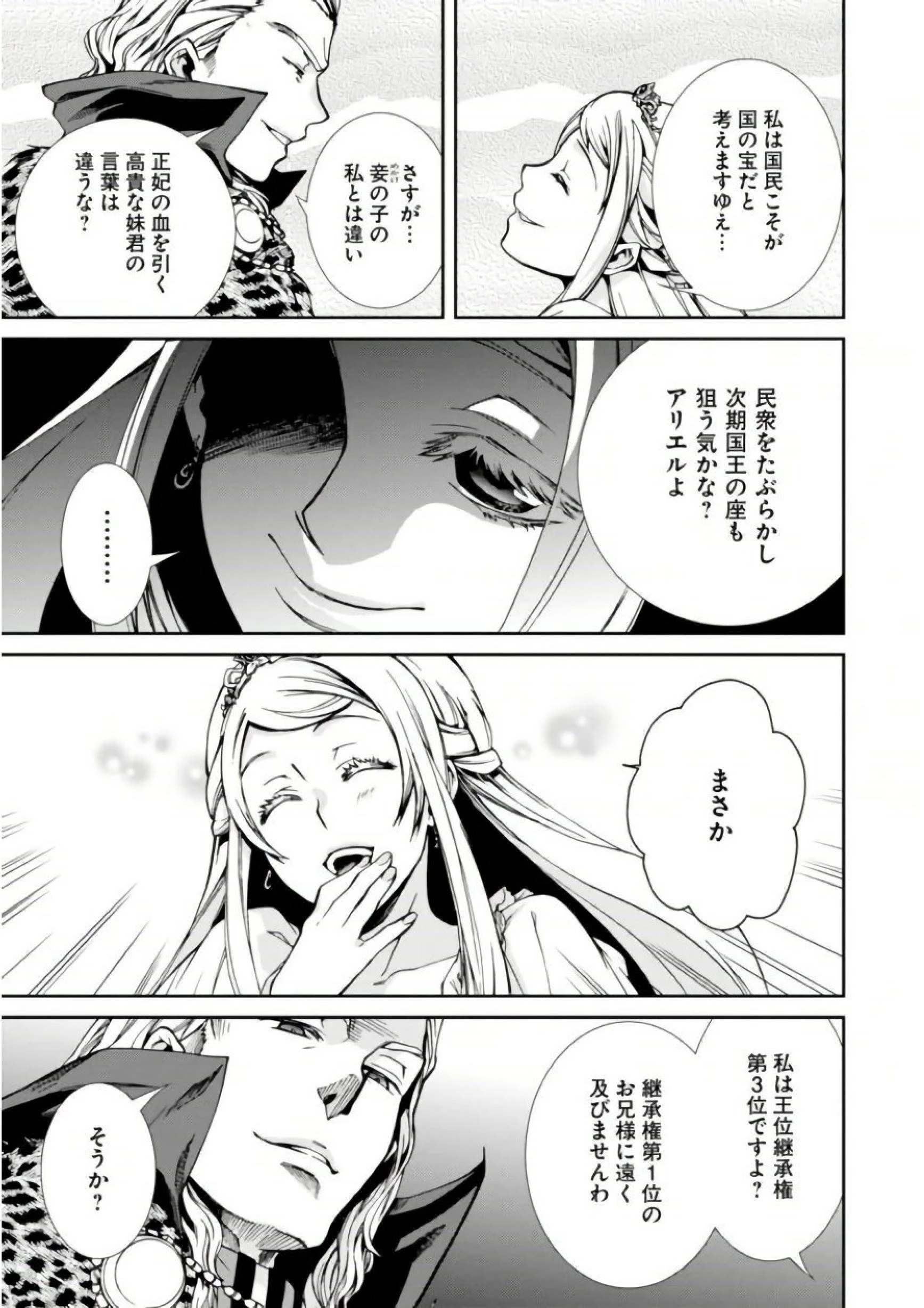 無職転生 異世界行ったら本気だす 第38話 - 9