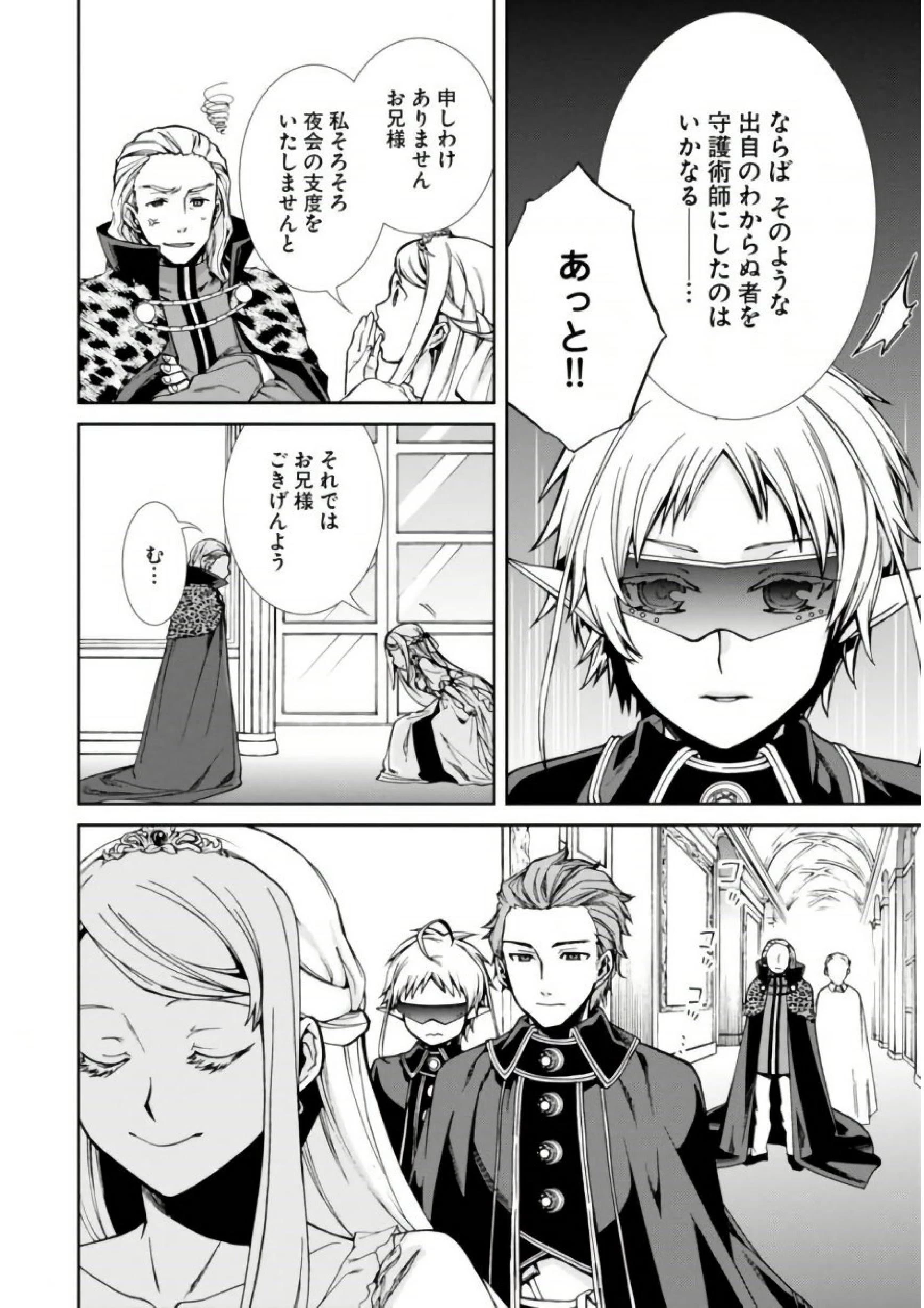 無職転生 異世界行ったら本気だす 第38話 - 10