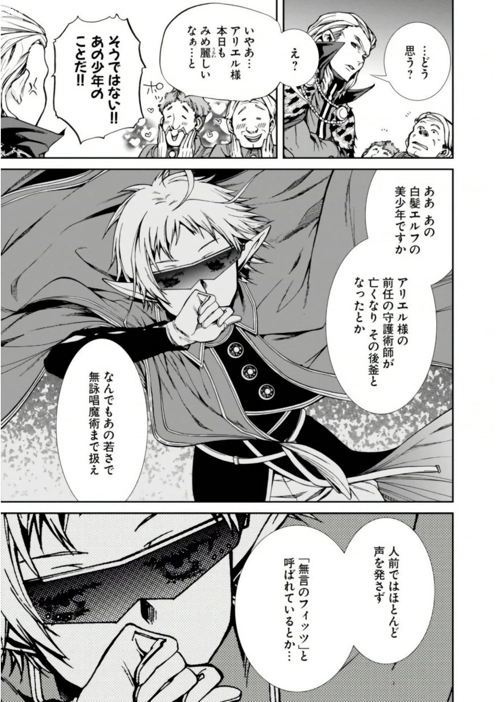 無職転生 異世界行ったら本気だす 第38話 - 11