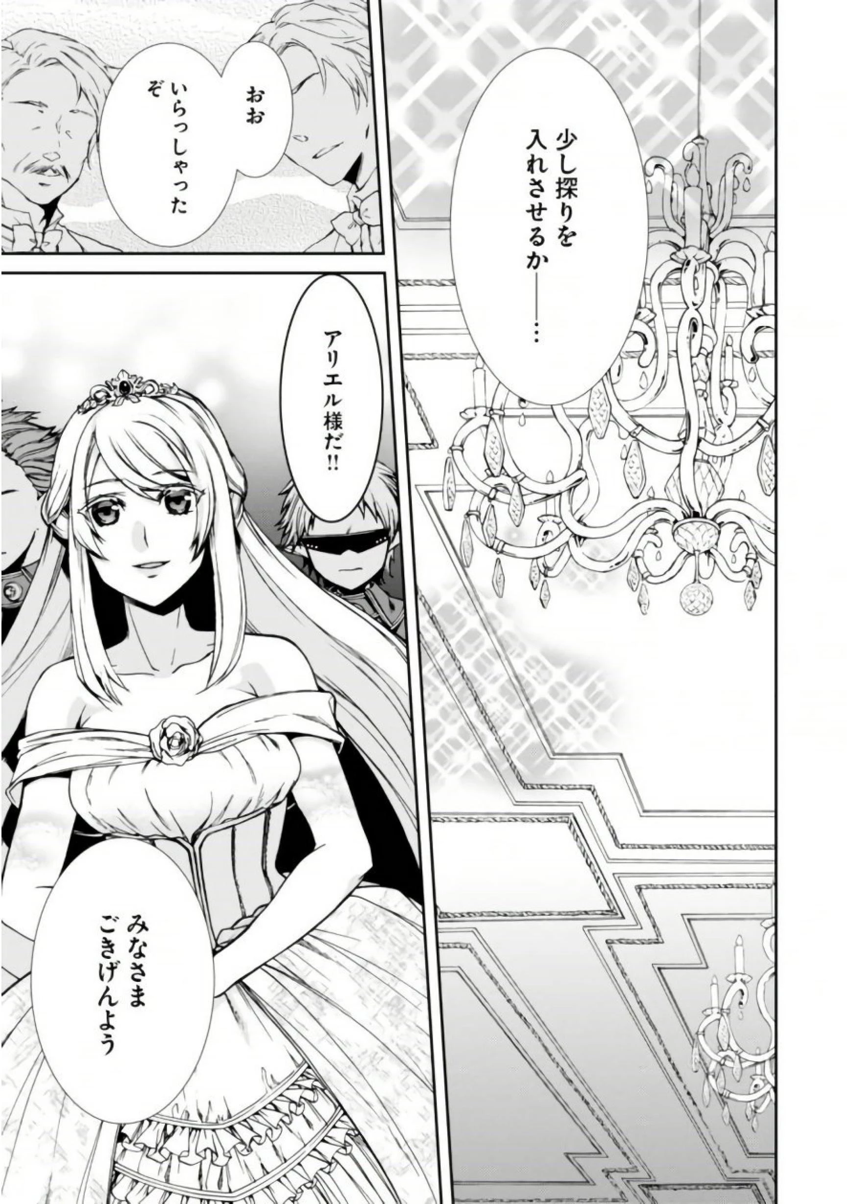 無職転生 異世界行ったら本気だす 第38話 - 13