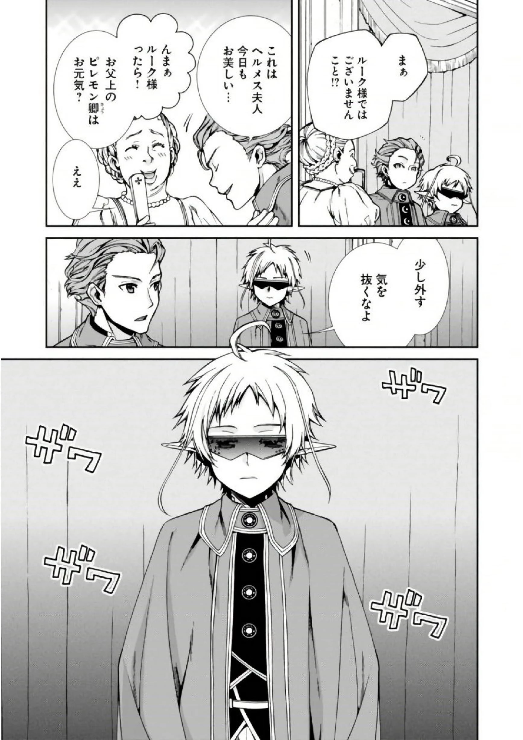 無職転生 異世界行ったら本気だす 第38話 - 15