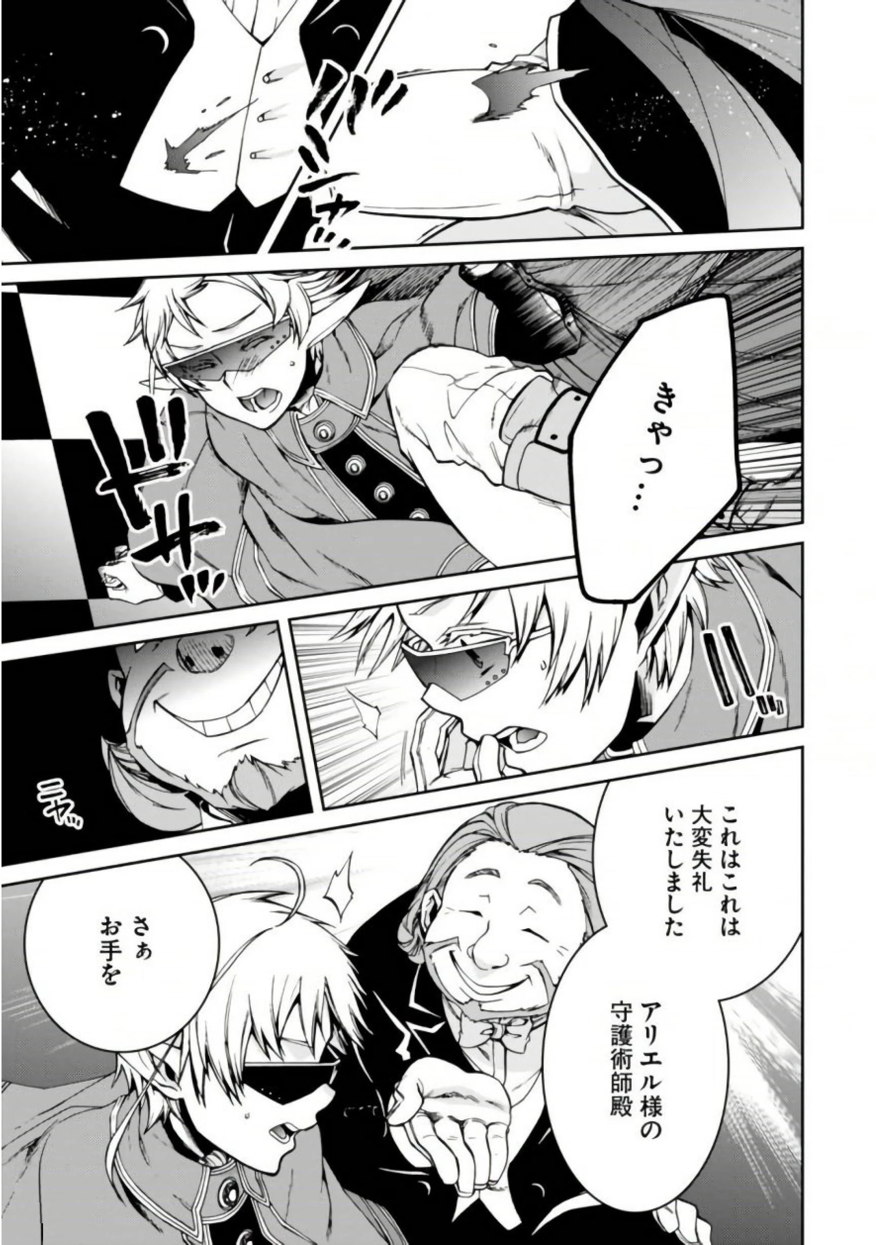 無職転生 異世界行ったら本気だす 第38話 - 17