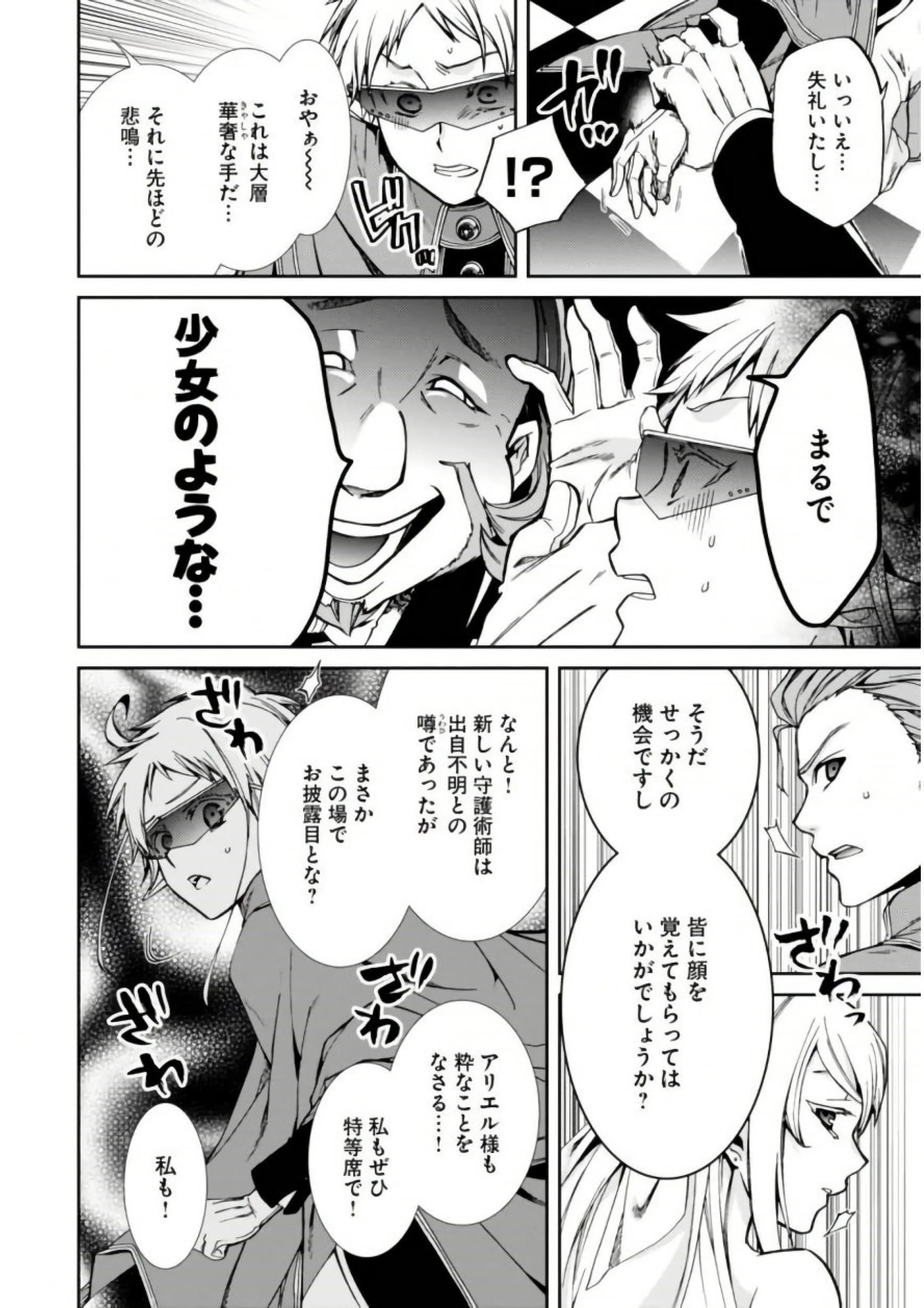 無職転生 異世界行ったら本気だす 第38話 - 18