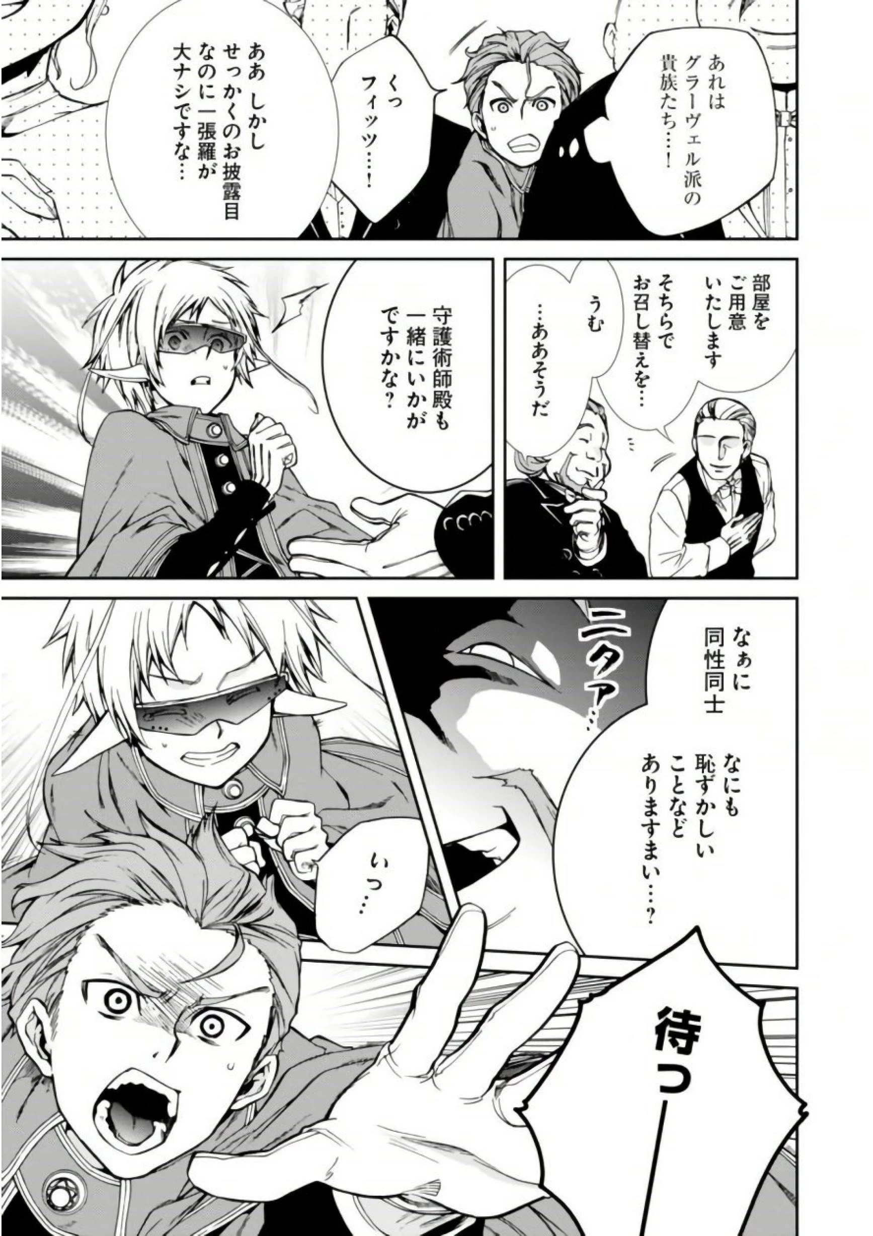 無職転生 異世界行ったら本気だす 第38話 - 19