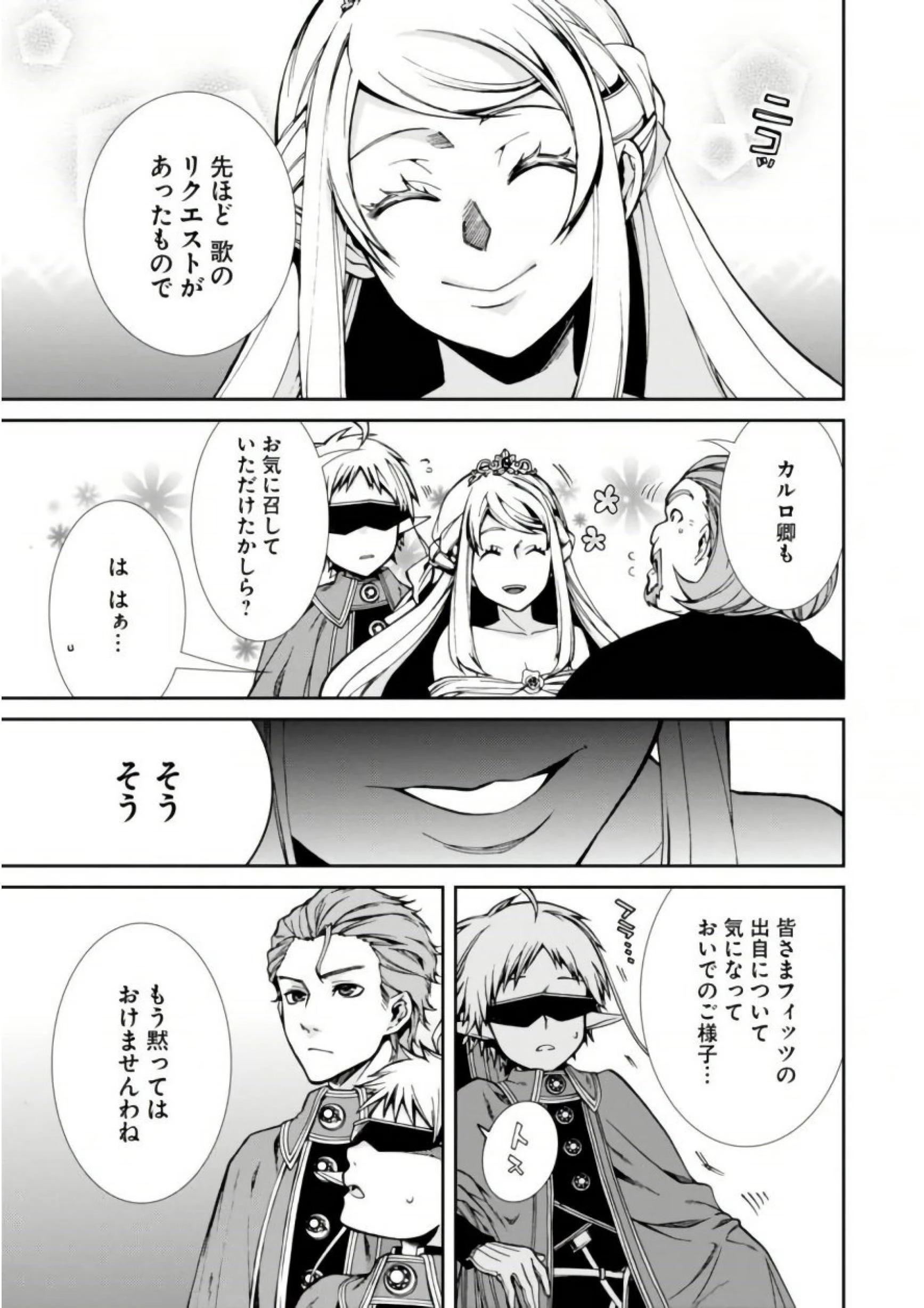 無職転生 異世界行ったら本気だす 第38話 - 21