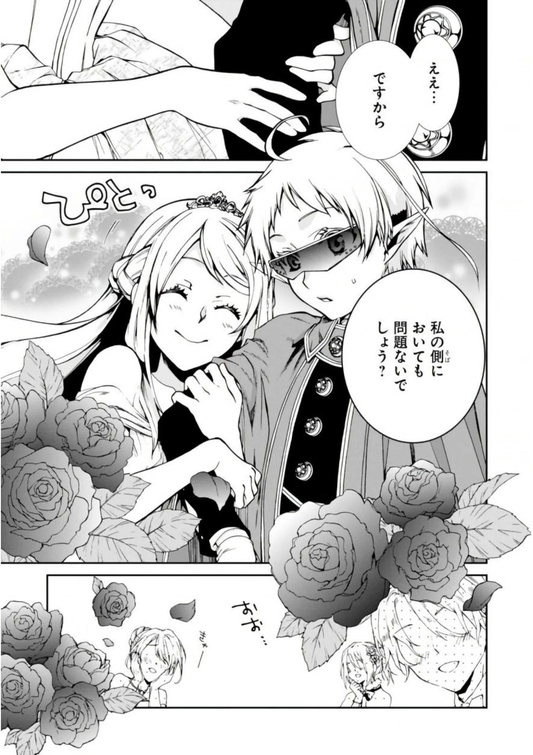 無職転生 異世界行ったら本気だす 第38話 - 23