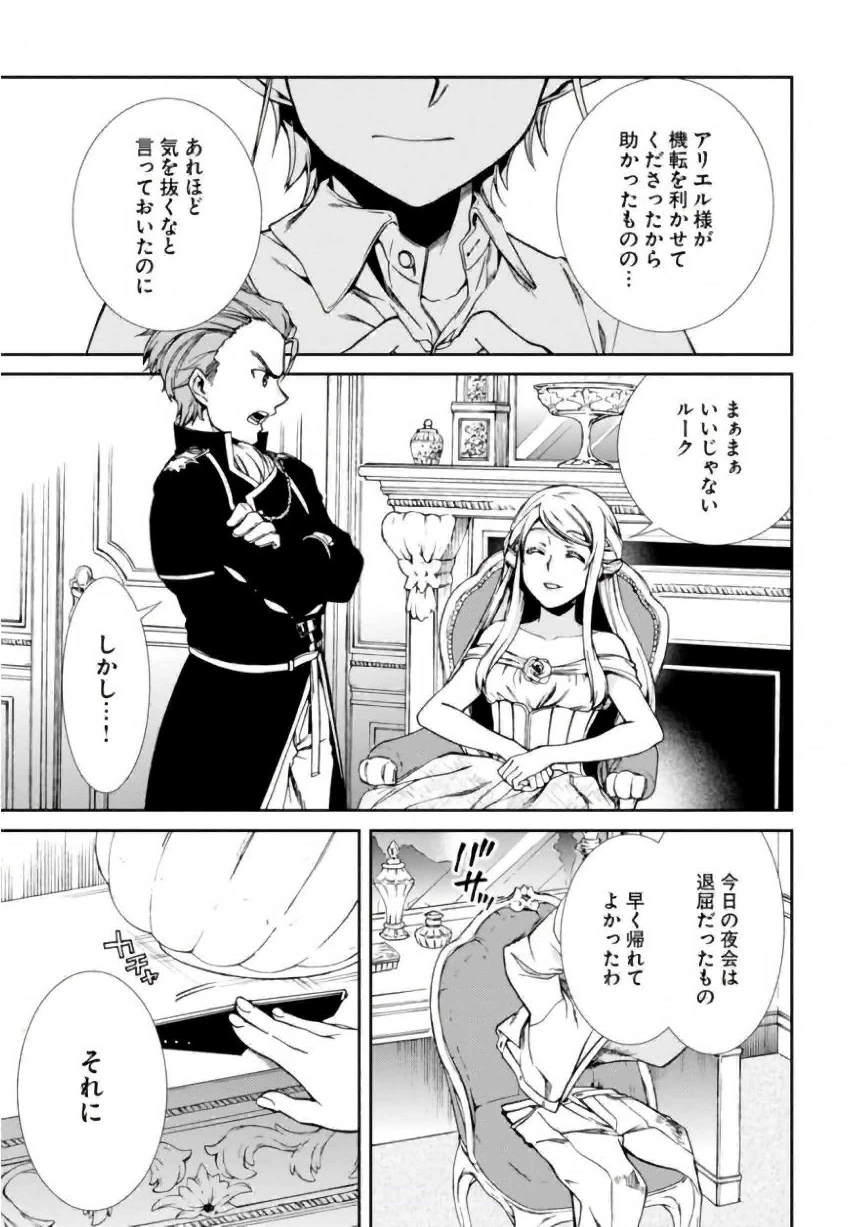 無職転生 異世界行ったら本気だす 第38話 - 25