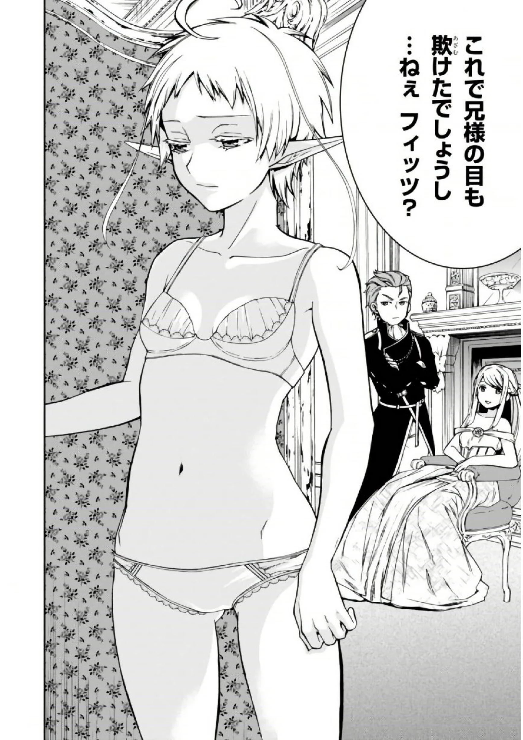 無職転生 異世界行ったら本気だす 第38話 - 26