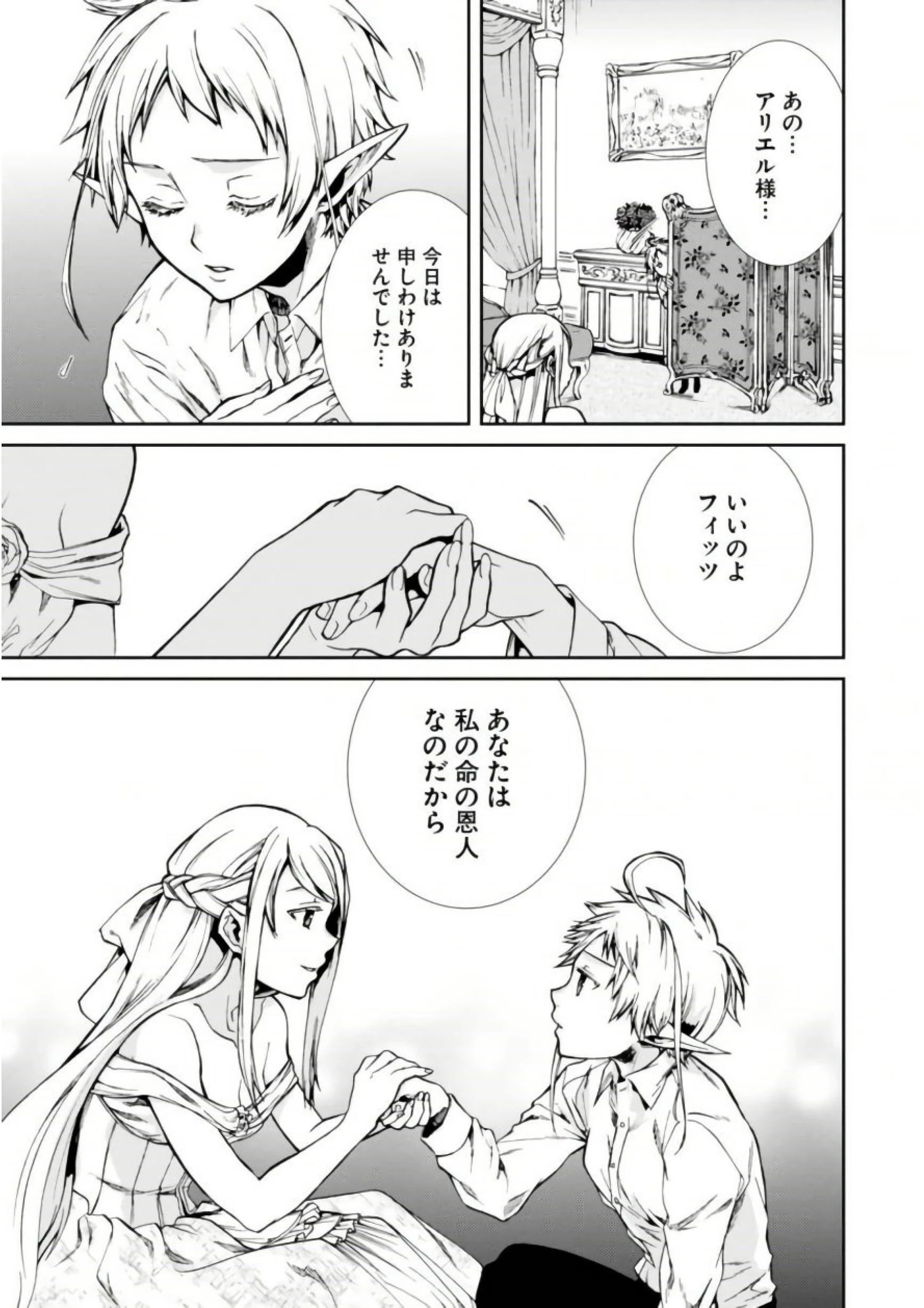 無職転生 異世界行ったら本気だす 第38話 - 27