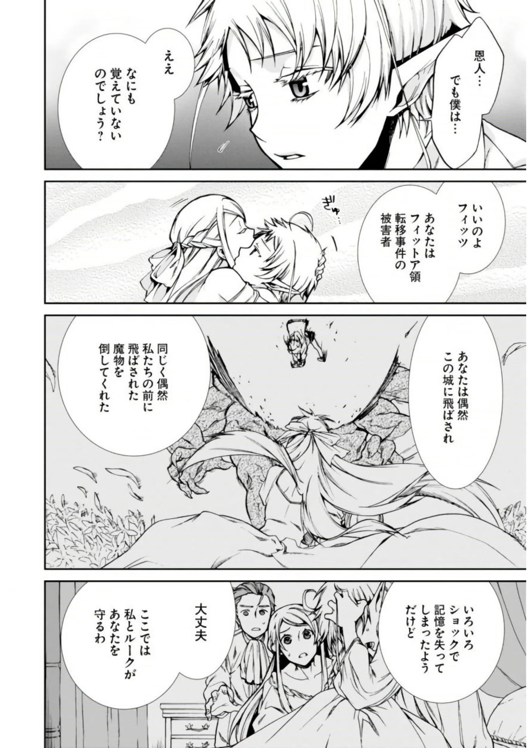 無職転生 異世界行ったら本気だす 第38話 - 28