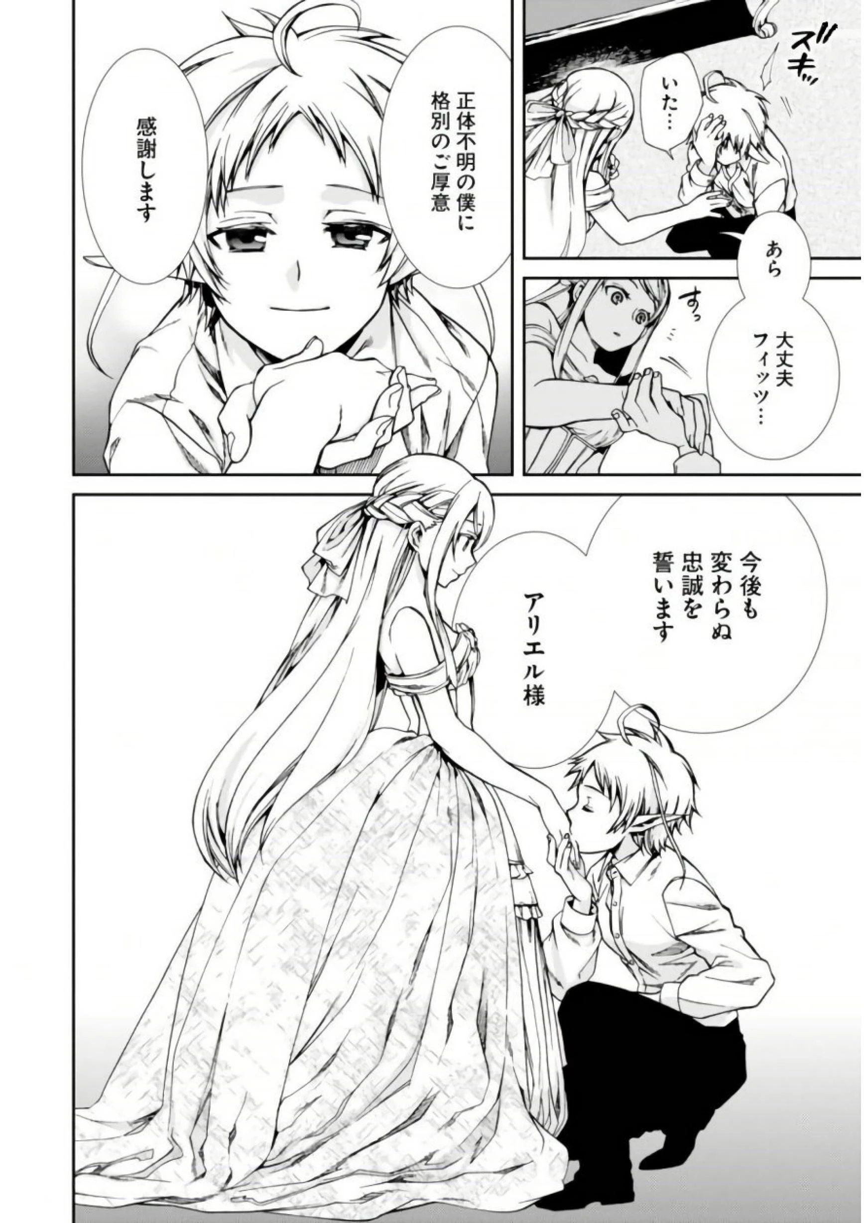 無職転生 異世界行ったら本気だす 第38話 - 30