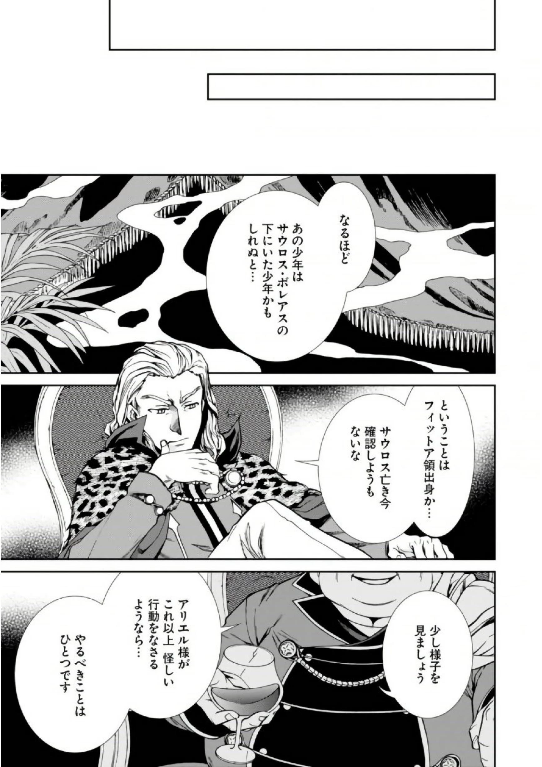 無職転生 異世界行ったら本気だす 第38話 - 31