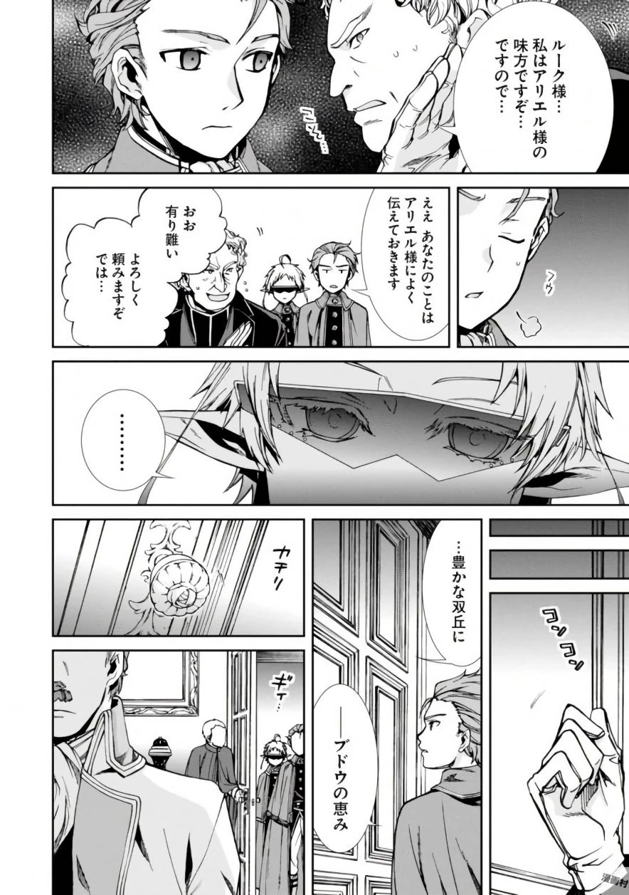 無職転生 異世界行ったら本気だす 第39話 - 2