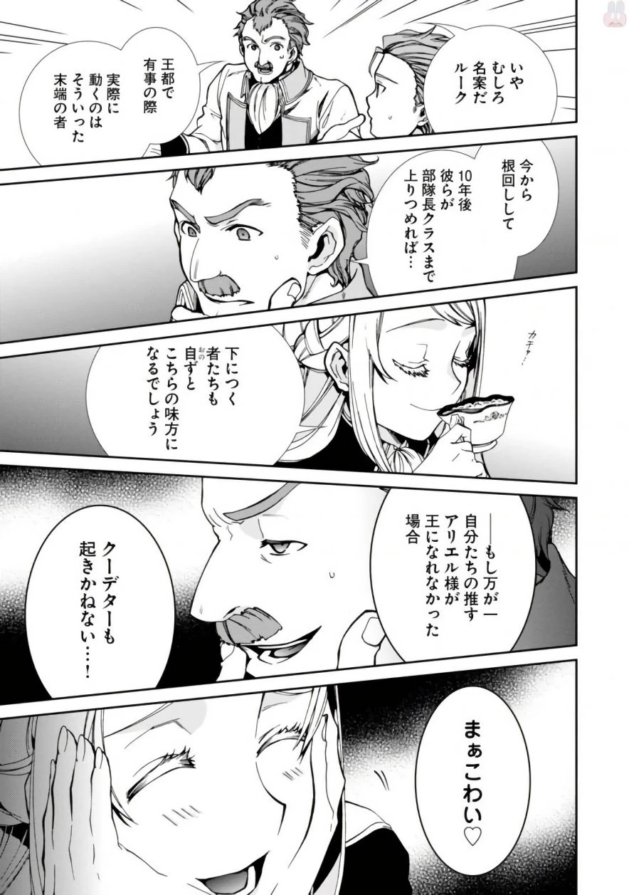 無職転生 異世界行ったら本気だす 第39話 - 7