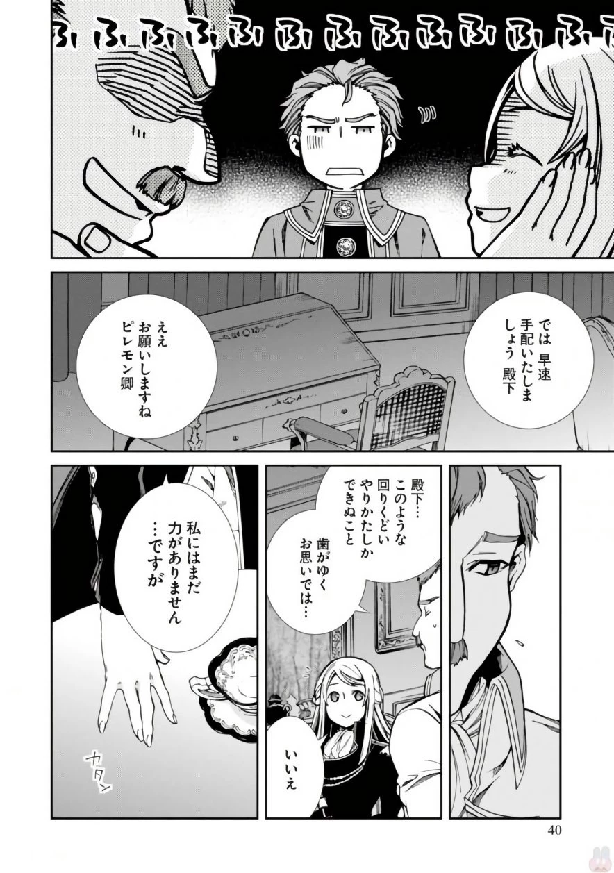 無職転生 異世界行ったら本気だす 第39話 - 8
