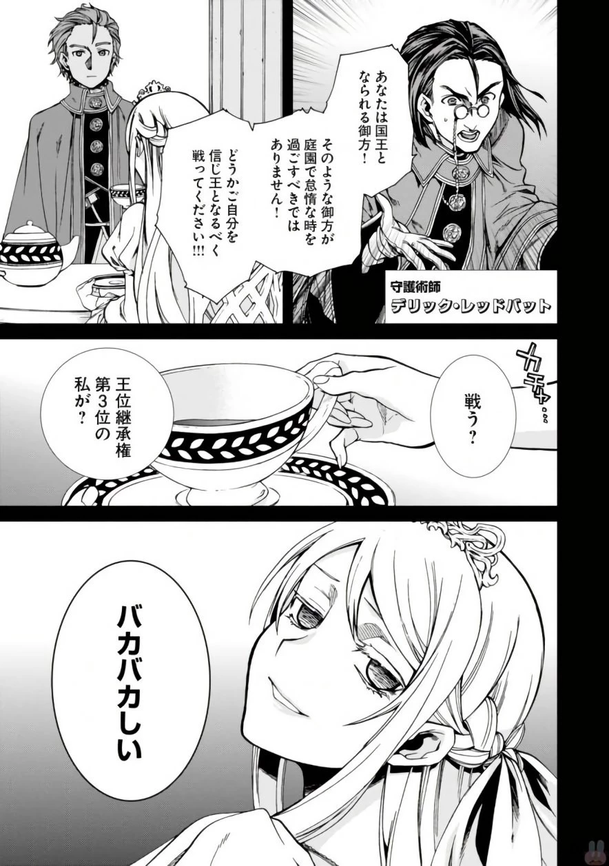 無職転生 異世界行ったら本気だす 第39話 - 11